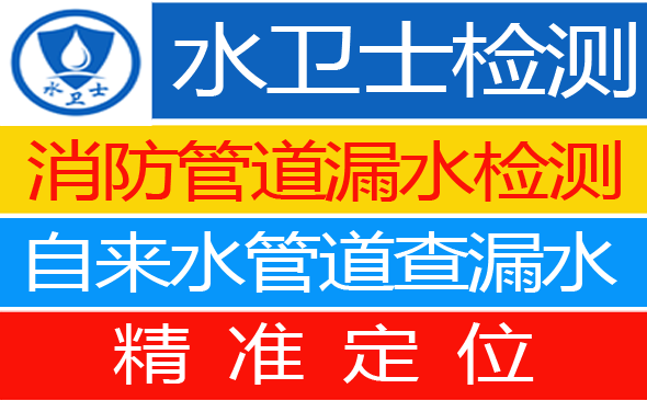 石城县暗管漏水检测